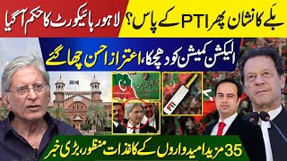 PTI Symbol BAT Return Back  Lahore HighCourt Give Big Orders  35 More Nomination Papers Accepted [upl. by Saltsman153]