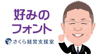 【エクセルの使い方】好みのフォントで作業開始（動画ver1） [upl. by Mickelson]