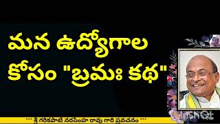 Sri Garikapati about software jobs  మన ఉద్యోగాల కోసం బ్రహ్మ కథ [upl. by Savanna7]