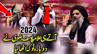 Allama Yousaf Rizvi Tokay Wala  علامہ یوسف رضوی نے دوبارہ ٹوکہ اٹھا لیا [upl. by Helenka804]