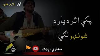 posto new song 2024 new song khalak Dunya akhle za yar akhlam posto tapi tape [upl. by Nnahtebazile176]