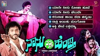 Naanu Nanna Hendthi Kannada Movie Songs  Video Jukebox  Ravichandran  Urvashi  Shankar Ganesh [upl. by Meerak]