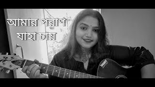 Amaro Porano Jaha Chay  Full Cover  Rabindrasangeet [upl. by Danny692]