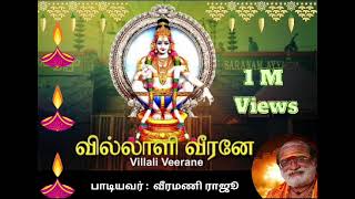 Iyyappan songs  Villali Veerane  Veeramani  tamil songs  samy songs  Iyyappan [upl. by Nealon650]