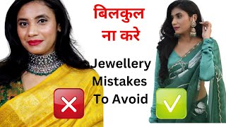 Jewellery Mistakes बिलकुल ना करें ये Fashion Mistakes  Improve Dressing Sense Aanchal [upl. by Zat]