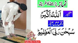 Namaz Padhne Ka Tarika  Namaz Ka Tarika  Learn Namaz Step by Step  Muslim Prayer  namaz [upl. by Odraleba]