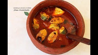 Malabar fish curry  മലബാർ അയല മുളകിട്ടത്  KERALA FISH CURRY [upl. by Muna474]