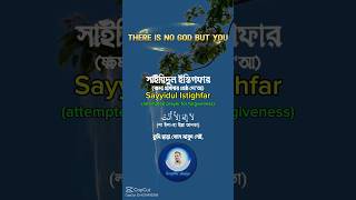 Sayyidul Istighfar The Best Way to Seek Forgiveness  Powerful Dua for All Sins [upl. by Ysor]