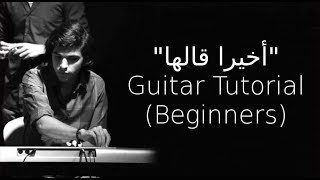 quotAkheran Galahaquot Guitar Chords Tutorial Beginners l تعليم عزف اغنية quotاخيرا قالهاquot علي الجيتار [upl. by Akemit]