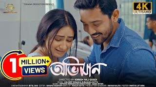 Abhiman Offical Video  Kuldeep Suman  Subasana Dutta  New Assamese romantic song [upl. by Nadeen]