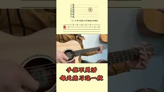 吉他教学 零基础学吉他 吉他 挪威的森林吉他教学，新手一看就会， guitar solo music [upl. by Gayl]