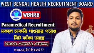 WBHRB Paramedical Recruitment Update  প্রচুর সিট ফাঁকা আছে কিন্তু চারটে ব্যাচ বসে আছে কি হবে 📢 [upl. by Narih]