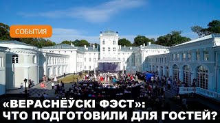 Праздник культурного наследия «Вераснёўскі фэст Палац у Жылічах» пройдет 21 сентября [upl. by Nevram]