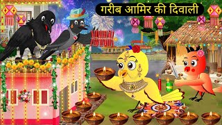 चिड़िया की दिवाली 2024 Chidiya Wala Cartoon Tuni Achi Cartoon Hindi Kahani Rano Chidiya Story Tv [upl. by Nivalc]