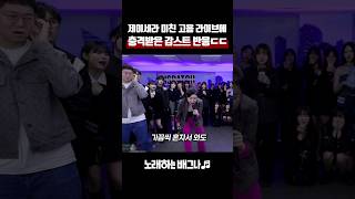 제이세라 미친 고음 노래 라이브에 충격받은 감스트 반응ㄷㄷ 제이세라  혼자왔어요 [upl. by Lennor]