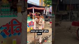 खचरा bana नकली police 🚨 vala  bolo jai Bappa ki  comedy funny shorts [upl. by Anilocin]