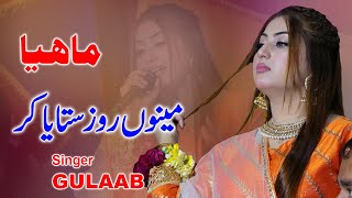 Menu Roz Sataya Kar  Mahia  Singer Gulaab   Latest Saraiki Punjabi Song Gulaab [upl. by Anaiviv]