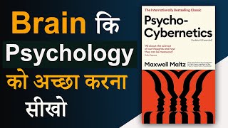 Psycho Cybernetics By Maxwell Maltz Audiobook  Brain कि Psychology को अच्छा करना सीखो [upl. by Wetzell471]