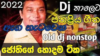 2022 H R Jothipala I මේක අහලම බලන්න I Dj Nonstop I Bass quallty sound I music home [upl. by Felic]