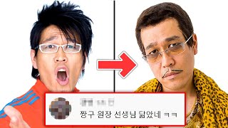 PPAP 아저씨 당신이 몰랐던 11가지 사실 [upl. by Aryahay]