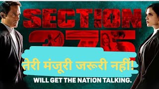 Section 375 Movie Review  सब एक ही चीज चाहिए खंड  MrSahu [upl. by Nyvlem688]