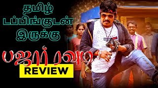 Bazaar Rowdy 2024 Movie Review Tamil  Bazaar Rowdy Review Tamil  Bazaar Rowdy Trailer Tamil [upl. by Dareece3]