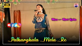 Patharghata Mela Re  New Santali Dinajpur Video 2024  Miss Meri Kisku  Dinajpur Song [upl. by Nitsed]