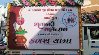 શતાબ્દી મહોત્સવ કળશ યાત્રા 1925 થી 2025 [upl. by Gates999]