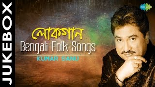 Lokgaan  Bengali Folk Songs  Bengali Audio Jukebox  Kumar Sanu [upl. by Karrah827]