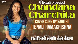 Chandana Charchita Tenali RamaKrishna Movie Old Telugu Melody [upl. by Atilahs]