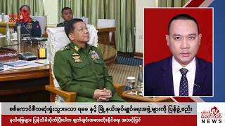 Khit Thit သတင်းဌာန၏ နိုဝင်ဘာ ၂၁ ရက် နေ့လယ်ပိုင်း ရုပ်သံသတင်းအစီအစဉ် [upl. by Enirak]