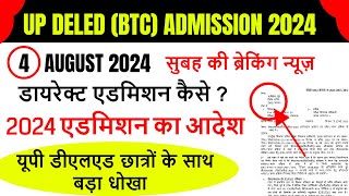 Up deled online form 202425  deled btc apply online 2024  up deled admission last date [upl. by Maclay]