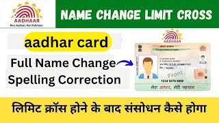 Aadhar Card Name Limit Cross Solution  3rd Time Name Change in aadhar card  Gazette of India [upl. by Nenerb]