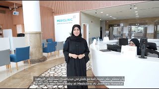 Virtual Tour of the Maternity Ward at Mediclinic Al Jowhara Hospital  Mediclinic Middle East [upl. by Ayerim]