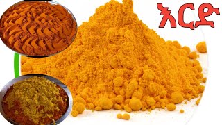 የእርድ አዘገጃጀት 👌👍 turmeric powder lrd azegegaget Ethiopian [upl. by Januisz241]