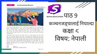 class 9  unit 9  कञ्चनजङ्घालाई नियाल्दा  Nepali guide 2081 [upl. by Margareta489]