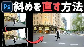 【Photoshop】斜めの写真をまっすぐにして端を埋めて直す方法 [upl. by Ahsiele]