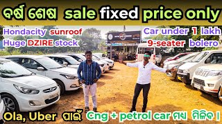 only start 99 Thousand💥💥 fixed price secondhand car in bhubaneswar  akhtar cars  siya car choice [upl. by Abie]