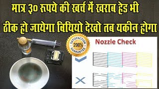 How to clean Block Head फाइनल वीडियो 10 साल से ब्लॉक हुआ हेड भी ठीक होगा वीडियो देखो तब यकीं करना [upl. by Cutlip295]