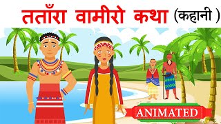 Tatara Vamiro katha class 10  animated hindi summary  Sparsh Chapter 12 [upl. by Hadsall]