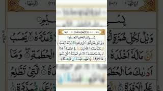 Surah AlHumazahسورہ اَلْهُمَزَة Full With ArabicHDTextHeart touching Quran Recitationquran [upl. by Kcirdnek]