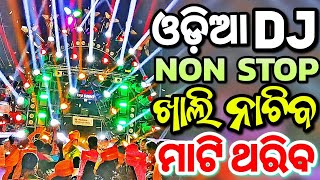 Odia Dj New Songs Non Stop 2024 New Dj Songs Full Hard Bass Odia Songs Dj Remix [upl. by Sturges558]