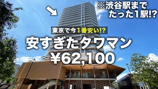 【安すぎタワマン⑦】は！？東京で今1番安い！？「家賃6万円台」の港区にある謎タワーマンションの中身が異次元すぎた件 [upl. by Tad]