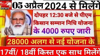 pm kisan yojana 17th 18th installment date  kisan karj mafi 2024  karj mafi 2023 list kaise dekhe [upl. by Ahar]