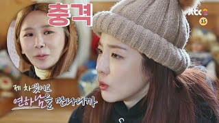 선공개 산다라Sandara Park의 거침없는 연애 폭로에 당황한 제아JeA；； 괜찮아？ 바람난 언니들sisters 9회 [upl. by Ianthe164]