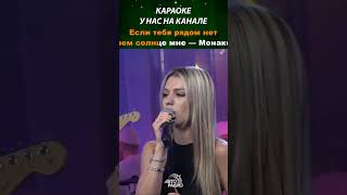 Люся Чеботина — Солнце Монако караоке лирик музыка music lyrics karaoke чеботина [upl. by Ris]