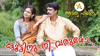 KOOTINU NEE VARUMO MALAYALAM MUSIC VIDEO [upl. by Fafa]