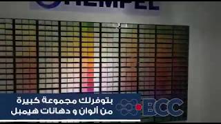 Hempel paints  BCC Company [upl. by Vittorio]