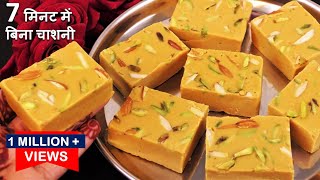 Quick Besan Ki Barfi ना चाशनी ना घंटो पकाना 7Min में 3चीज़ो से डिब्बे भर बर्फी Besan Ki Barfi Recipe [upl. by Junius]