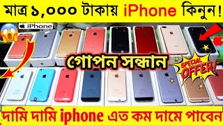 Used iPhone Price in Bangladesh 2024 🔥 Used iPhone Price in BD 2024😱Second Hand iPhone Price BD 2024 [upl. by Slavic]